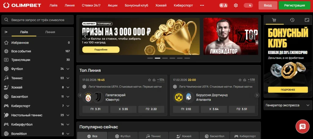 Олимпбет — Официальный сайт ставок в UZ