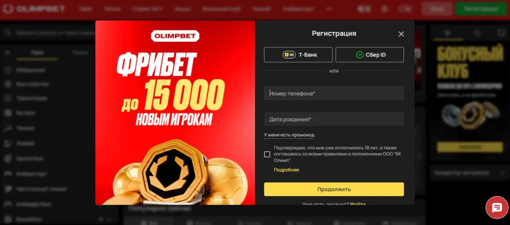 Олимпбет — Официальный сайт ставок в UZ