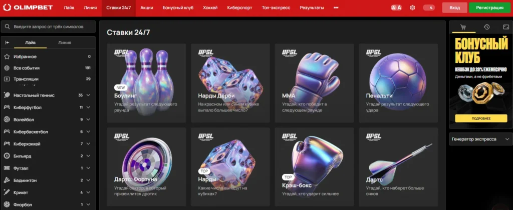 Олимпбет — Официальный сайт ставок в UZ