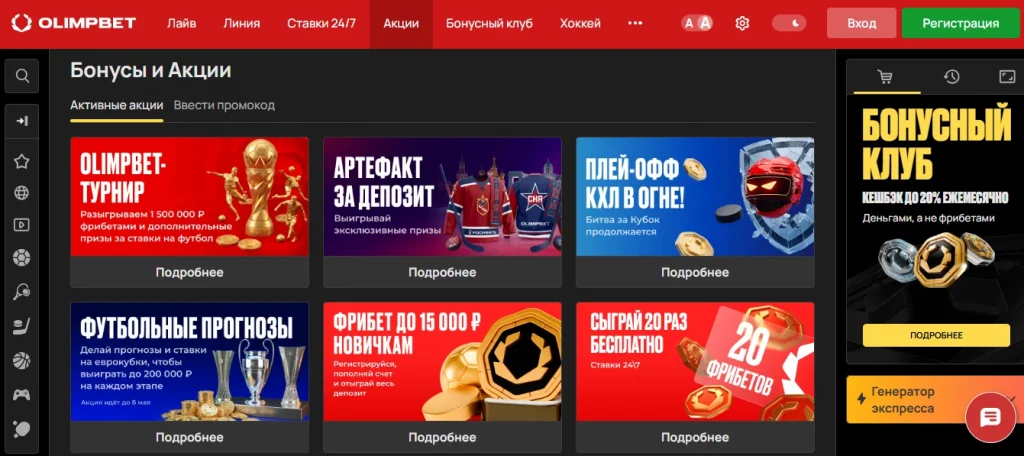 Бонусы от Olimp bet