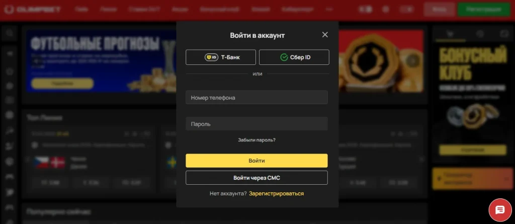 Войти в аккаунт Olimpbet