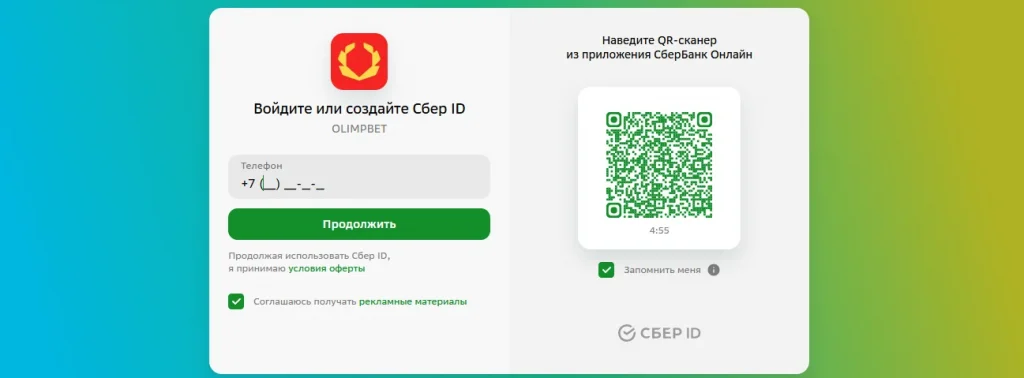 Виды регистрации в Olimp bet