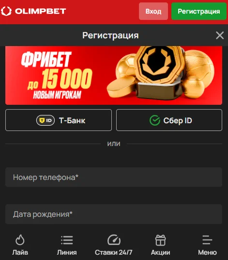 Регистрация через приложение