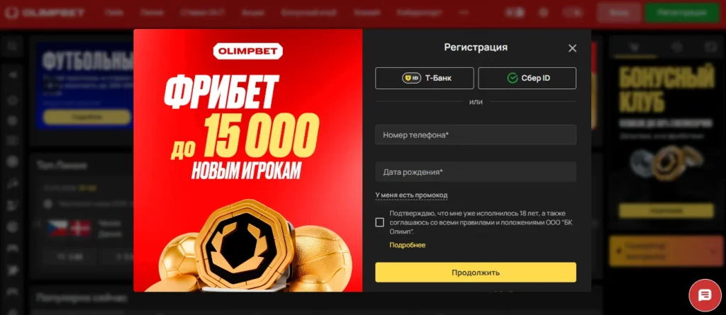 Регистрация в Olimpbet