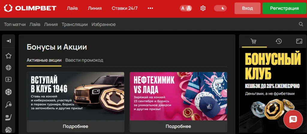 Раздел постоянных акций и правила расчета кэшбэка в программе лояльности Олимп Бет Узбекистан