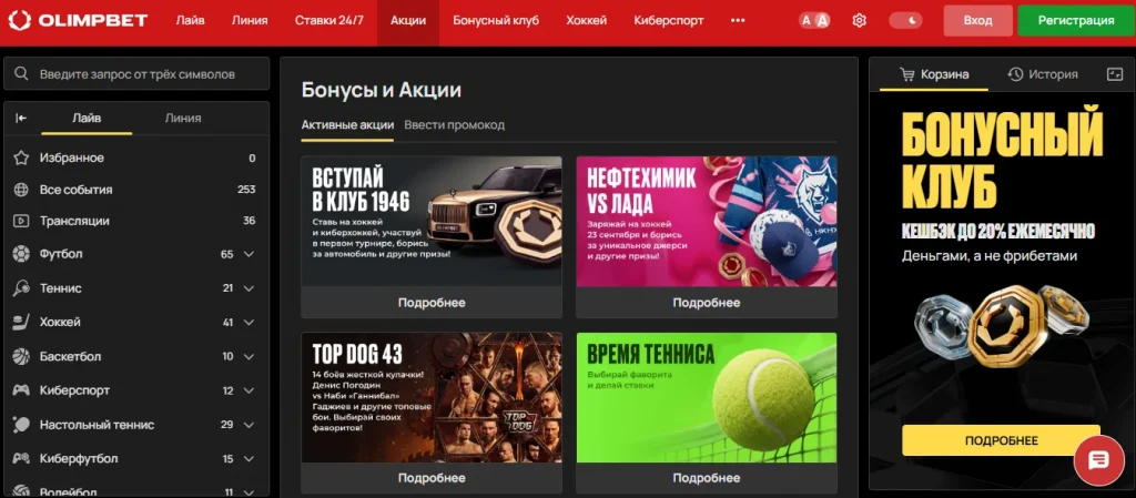 Условия программы лояльности Бонусный клуб с кэшбэком для игроков Olimpbet из Узбекистана