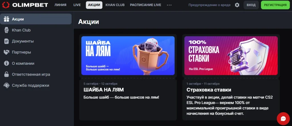 Приветственный фрибет и бонусы за регистрацию для новых игроков в Олимпбет