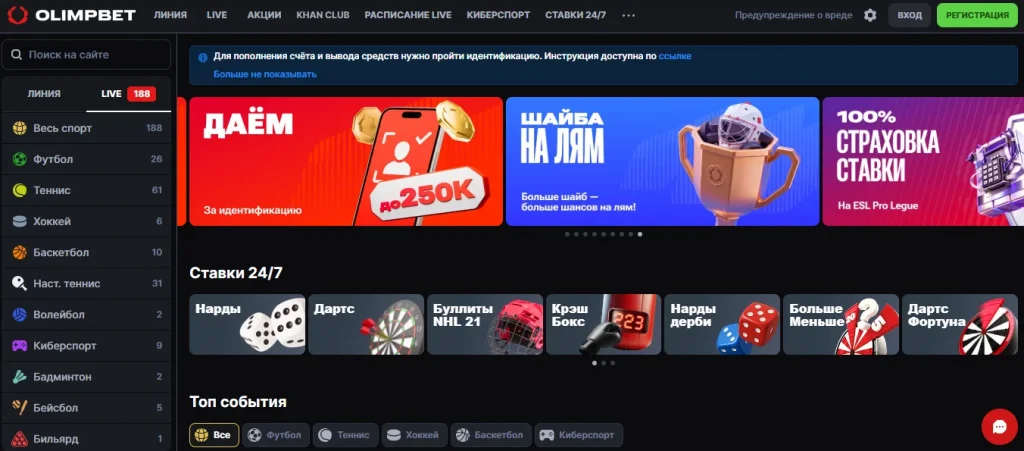 Интерфейс сайта Олимпбет для ставок на спорт онлайн в Узбекистане